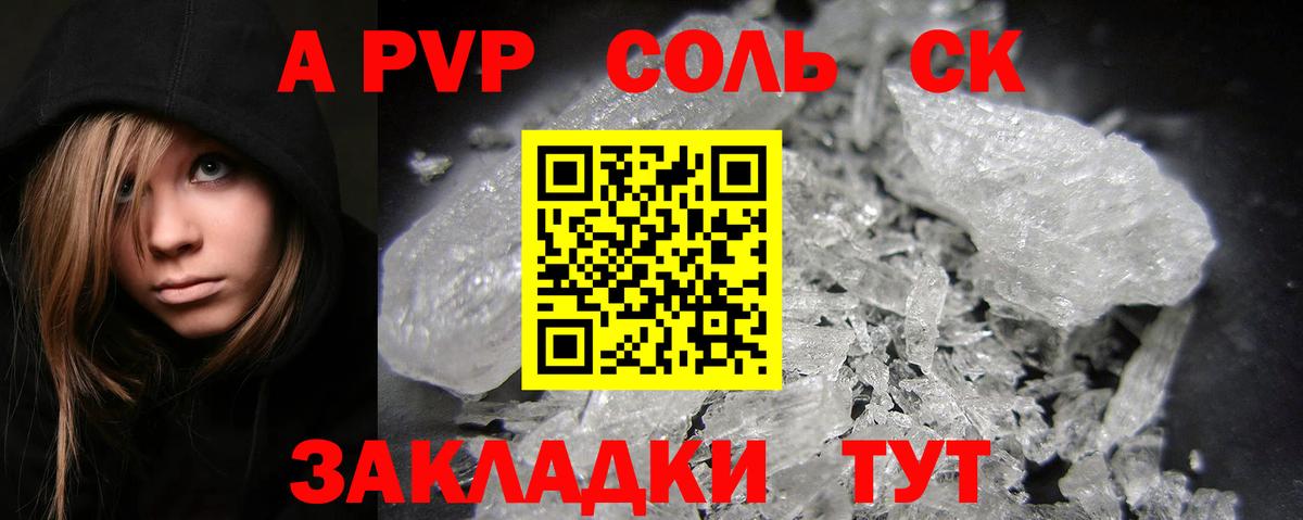 Alpha-PVP VHQ  Альфа ПВП кристаллы  APVP  Вход с VPN  Верхняя Салда  А ПВП мука 