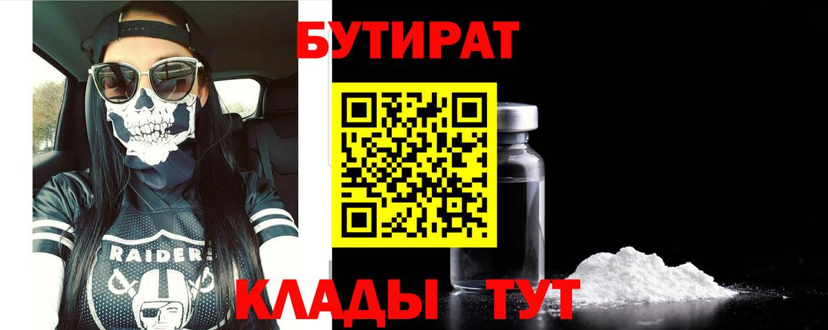 Бутират бутандиол Верхняя Салда