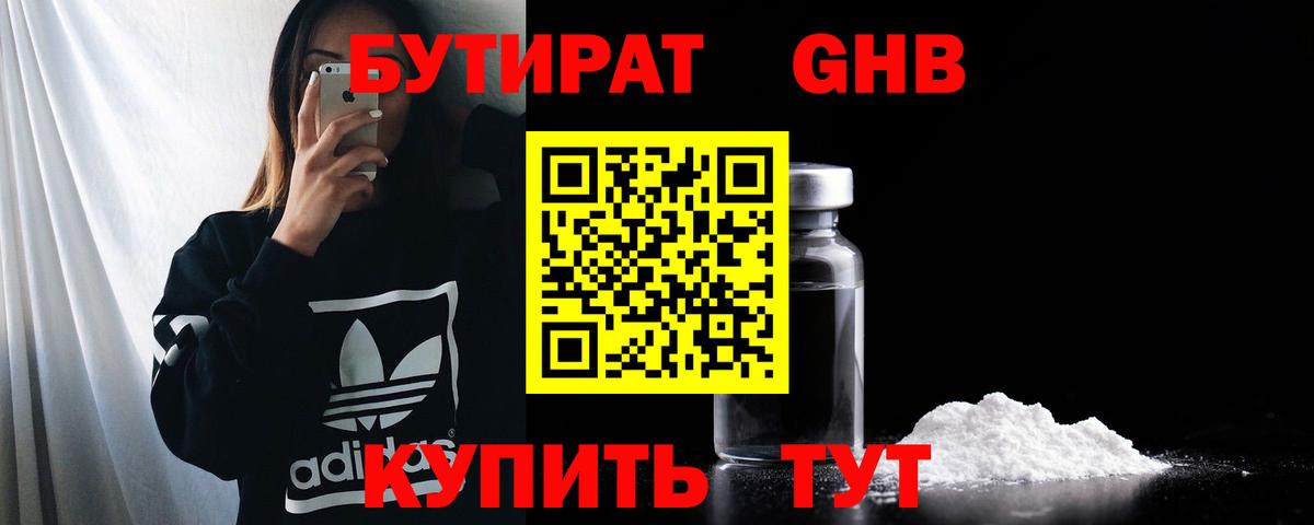 Бутират GHB  Вход с VPN  Верхняя Салда 