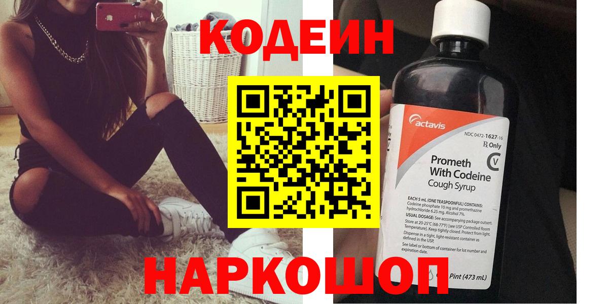 Codein Purple Drank Верхняя Салда